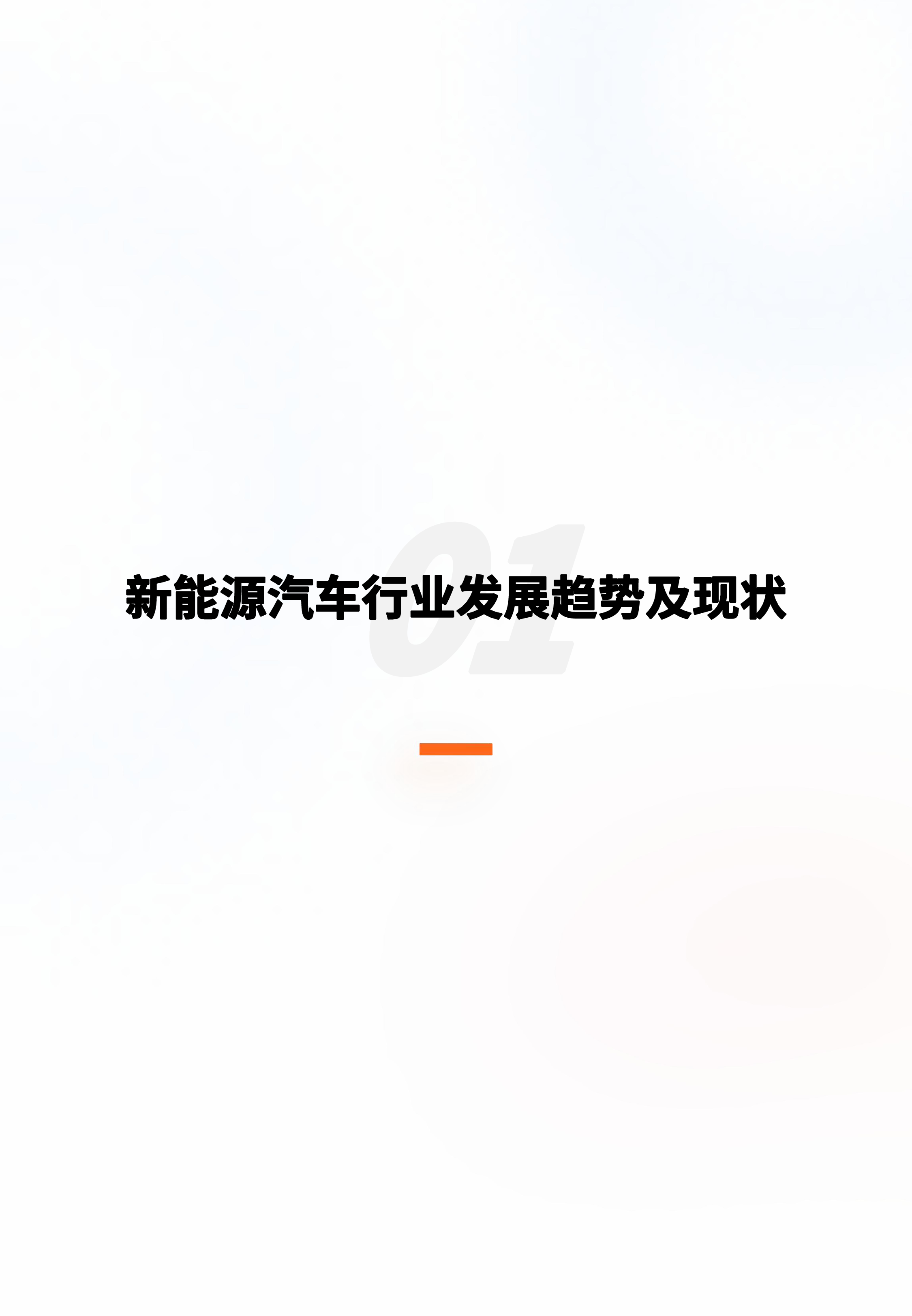 GrowingIO2024新能源车企线索全链路数字化指南45页